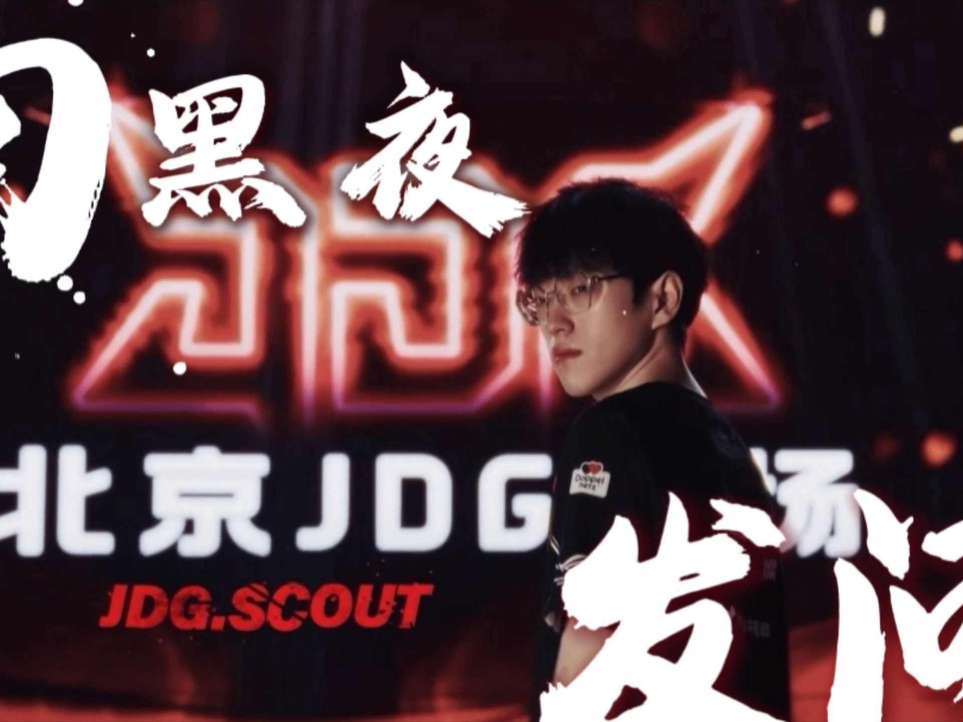 九游体育-Scout迎来十二赛季高光表现，老鹰球迷沸腾！-九游体育